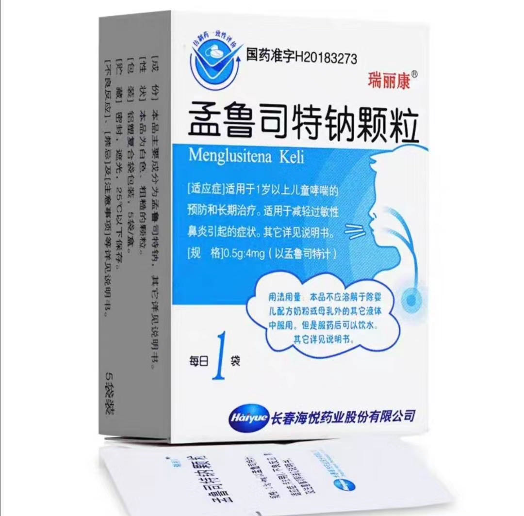 孟鲁司特钠颗粒
